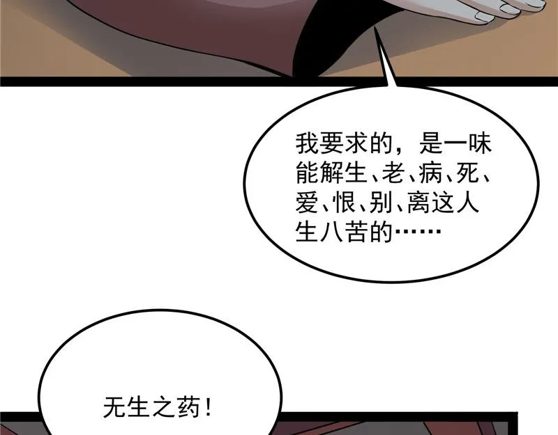 圣莲教来人 第84页