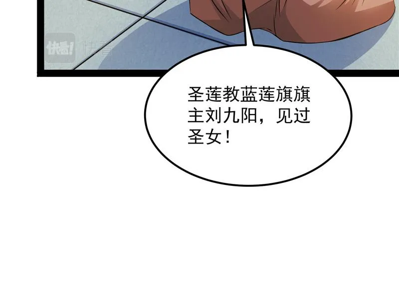 圣莲教来人 第94页