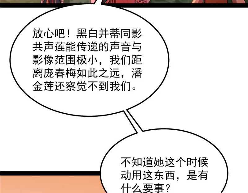 妖女以下犯上 第9页