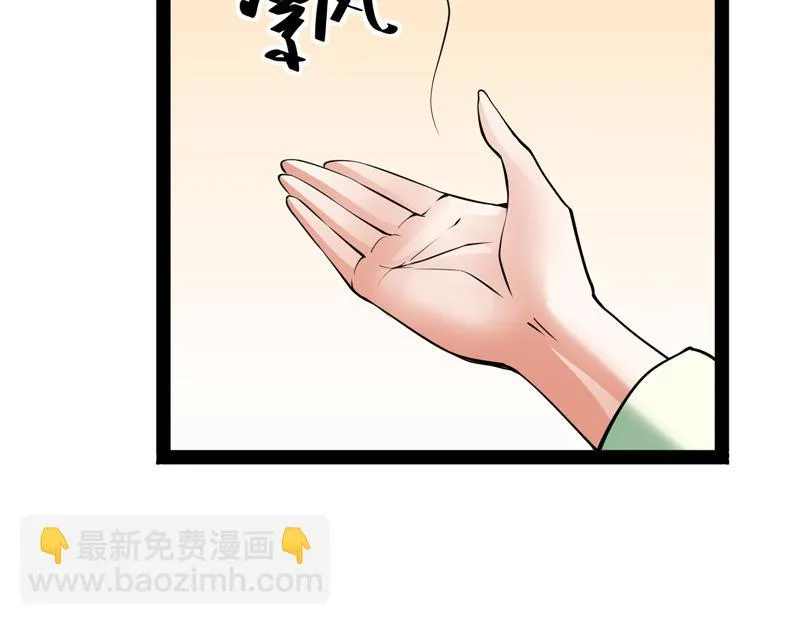 妖女以下犯上 第12页