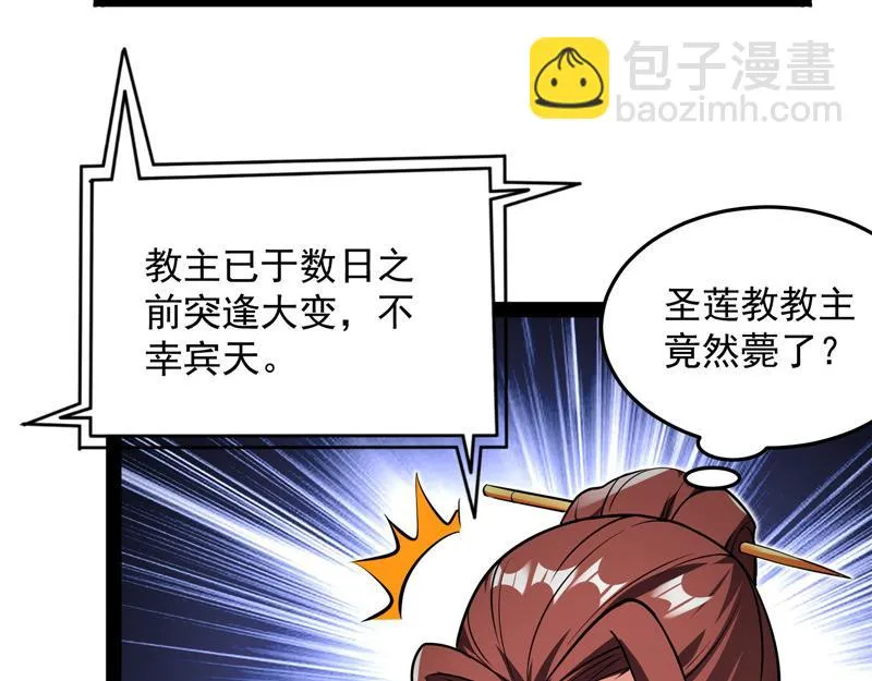 妖女以下犯上 第18页