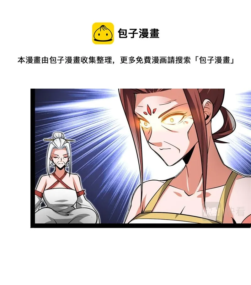 妖女以下犯上 第19页