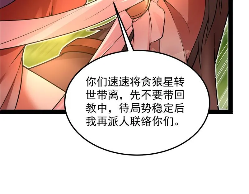 妖女以下犯上 第25页