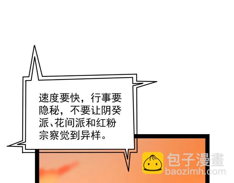 妖女以下犯上 第27页