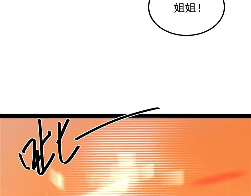 妖女以下犯上 第29页