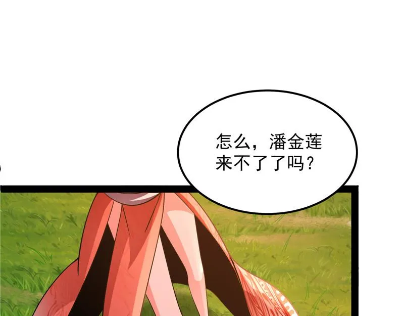 妖女以下犯上 第35页