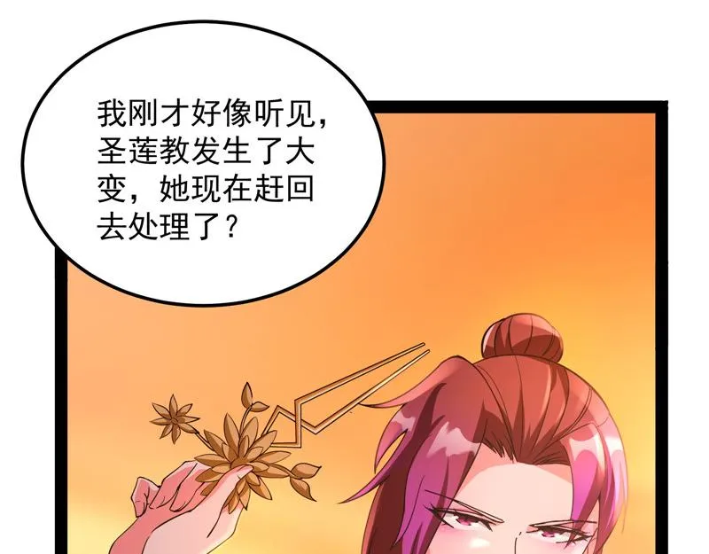 妖女以下犯上 第37页