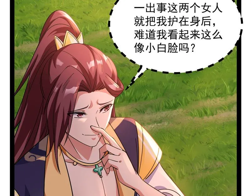 妖女以下犯上 第42页