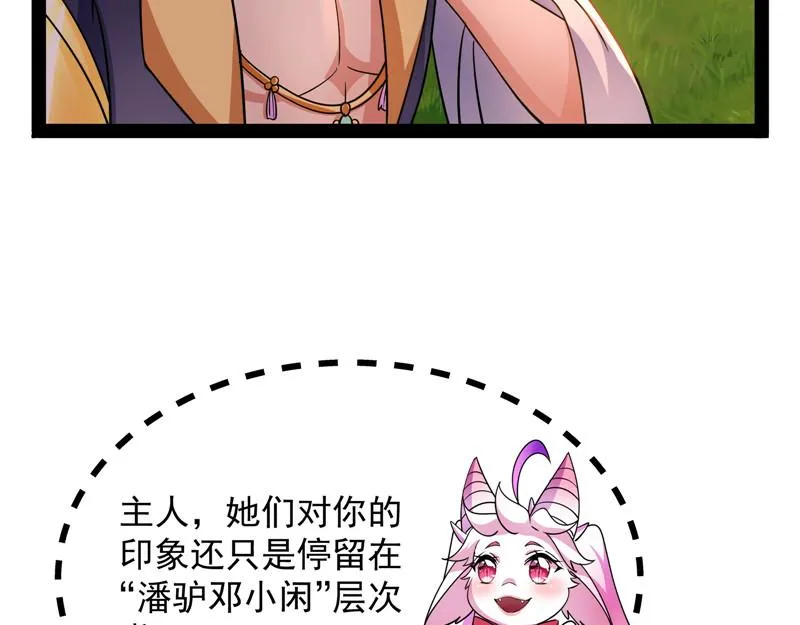 妖女以下犯上 第43页