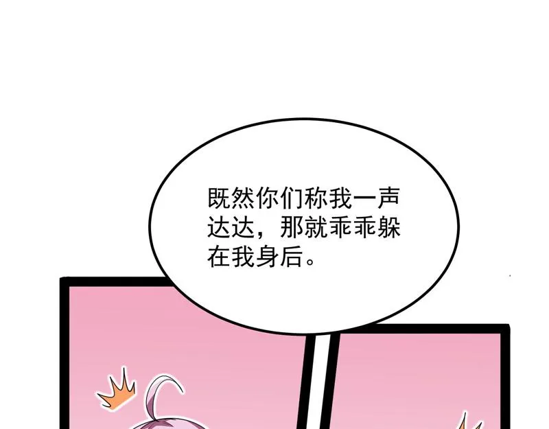 妖女以下犯上 第45页