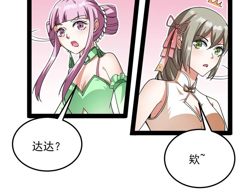 妖女以下犯上 第46页