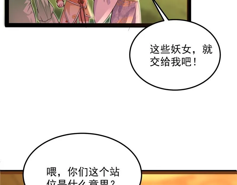 妖女以下犯上 第48页