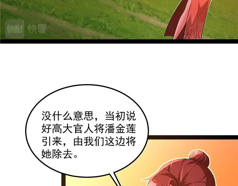 妖女以下犯上 第50页