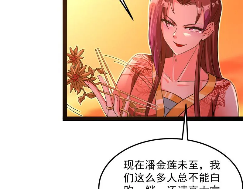 妖女以下犯上 第51页