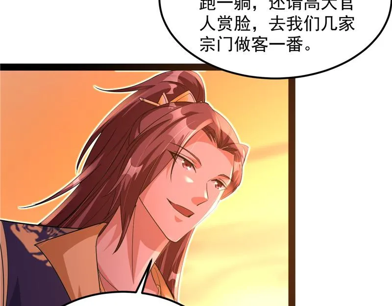 妖女以下犯上 第52页