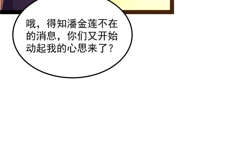 妖女以下犯上 第53页