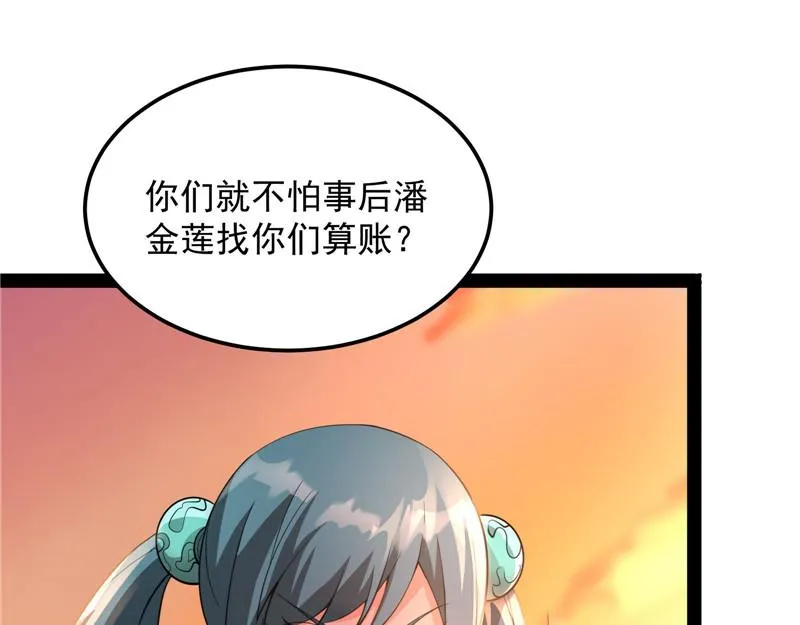 妖女以下犯上 第54页
