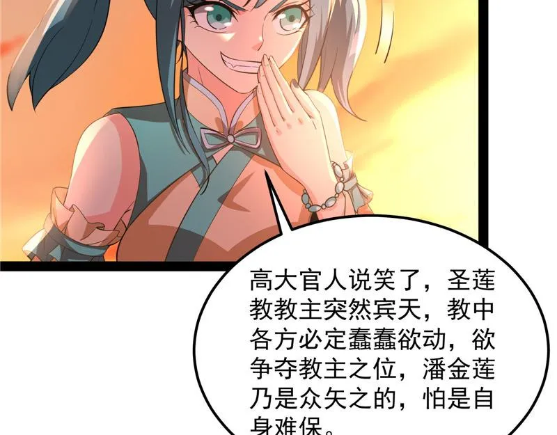 妖女以下犯上 第55页