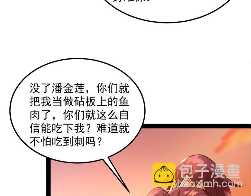 妖女以下犯上 第56页