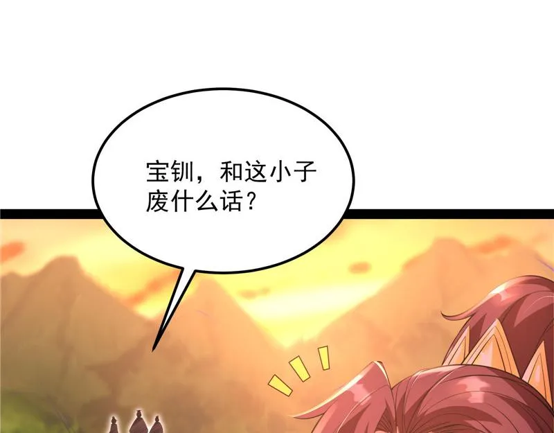 妖女以下犯上 第58页