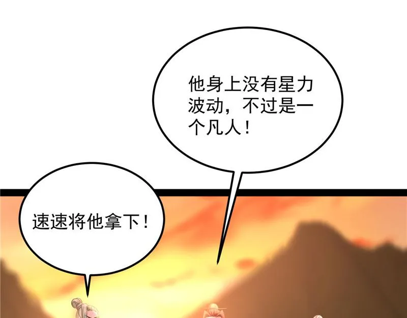 妖女以下犯上 第60页