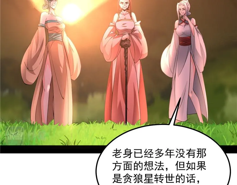 妖女以下犯上 第61页