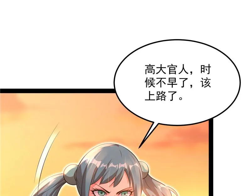 妖女以下犯上 第63页