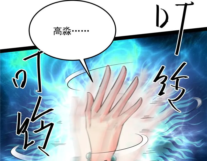 妖女以下犯上 第65页