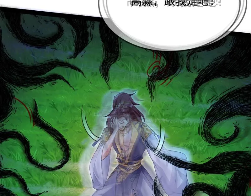 妖女以下犯上 第67页