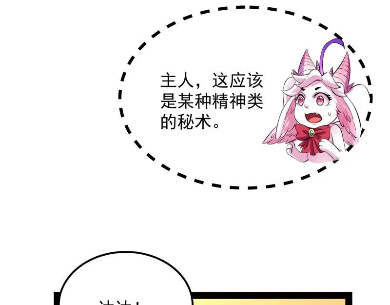 妖女以下犯上 第69页