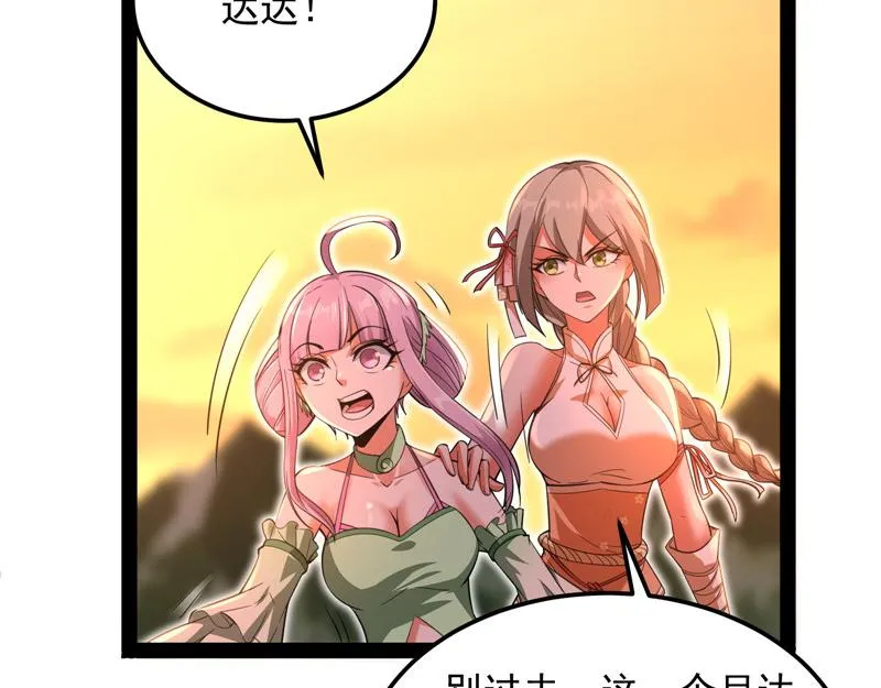 妖女以下犯上 第70页