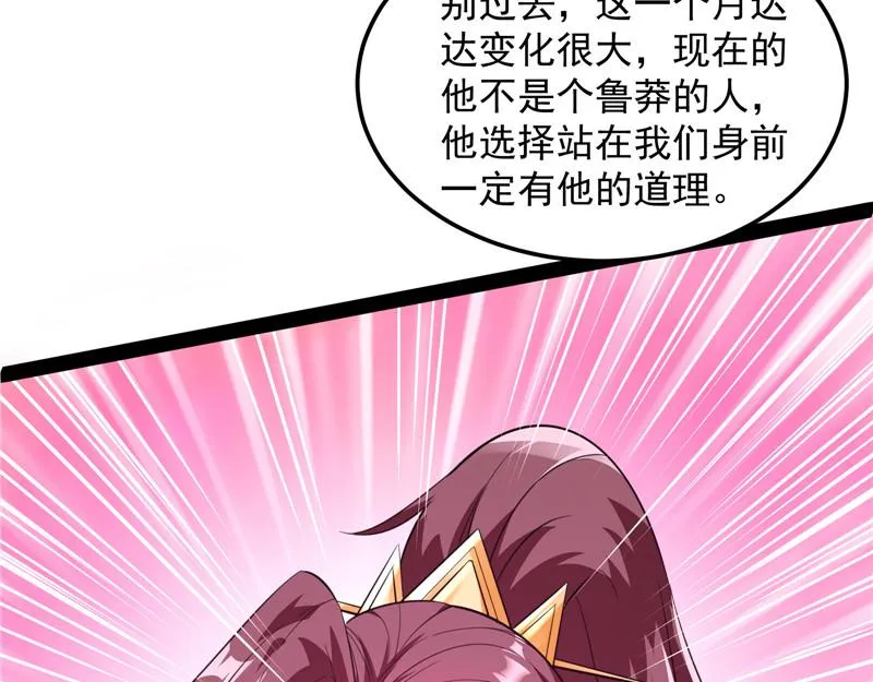 妖女以下犯上 第71页