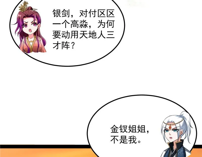 妖女以下犯上 第85页