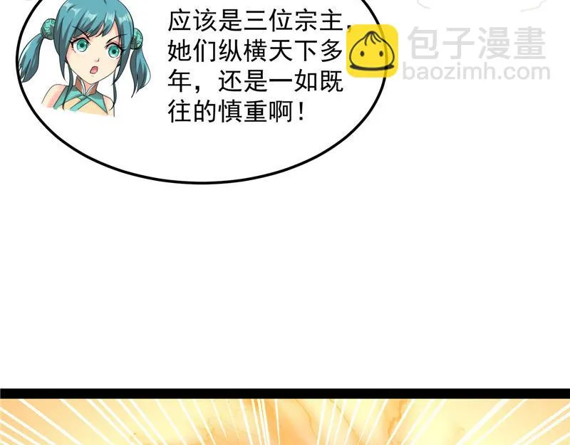 妖女以下犯上 第87页