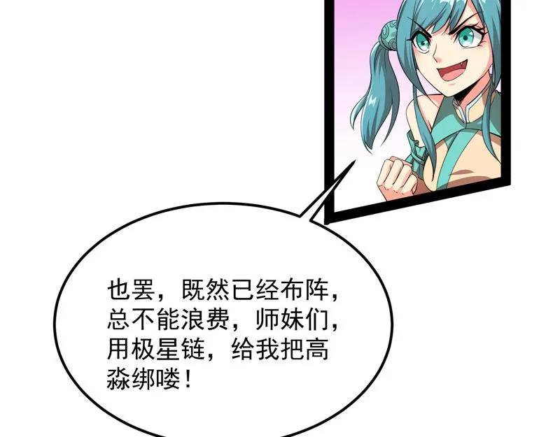 妖女以下犯上 第90页