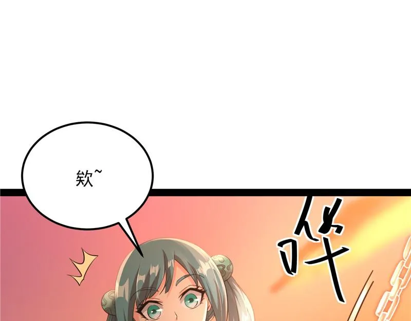 妖女以下犯上 第92页