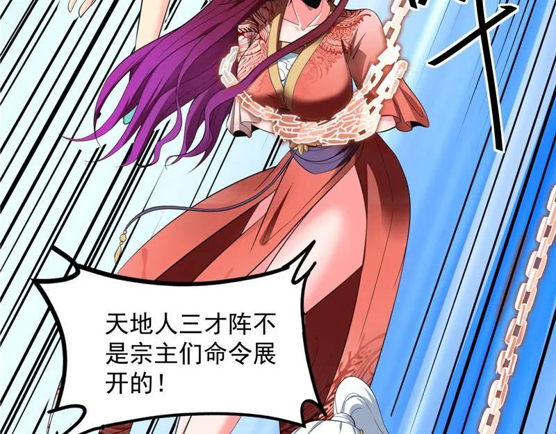 妖女以下犯上 第96页