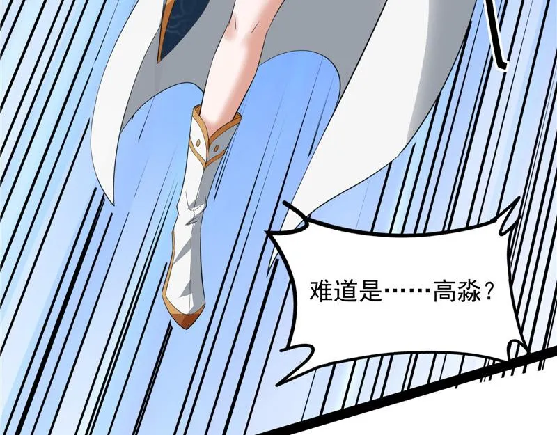 妖女以下犯上 第98页