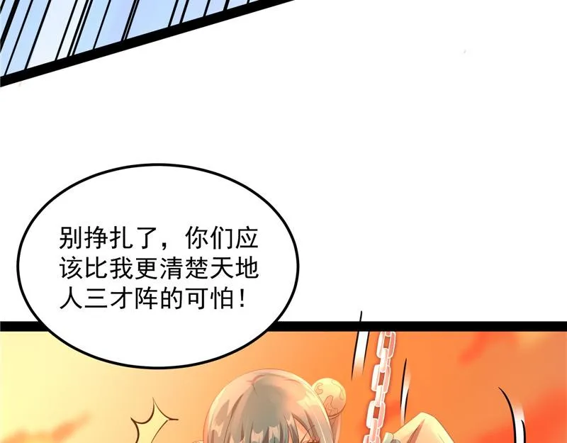 妖女以下犯上 第99页