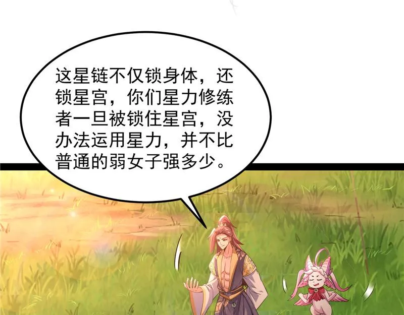 妖女以下犯上 第101页