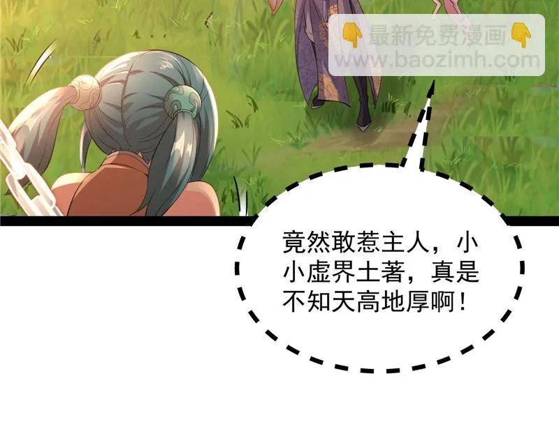 妖女以下犯上 第102页
