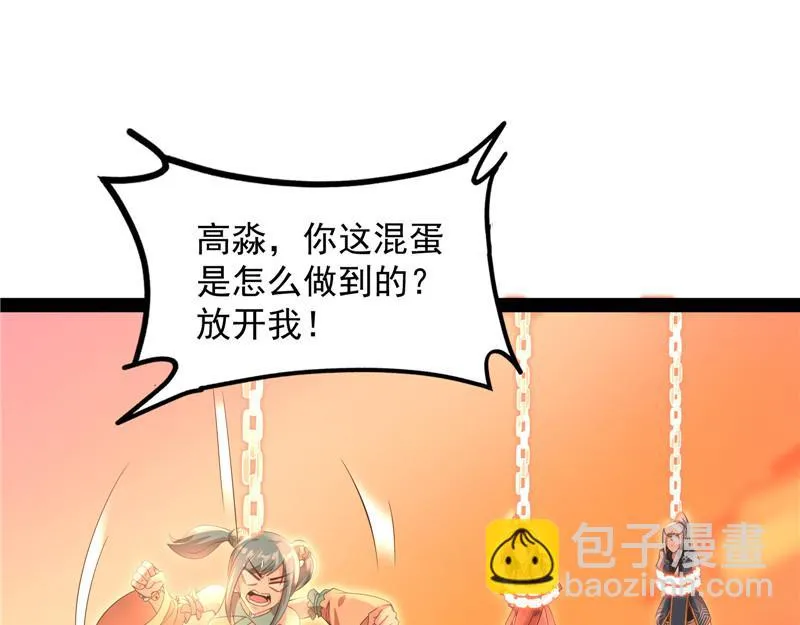妖女以下犯上 第104页