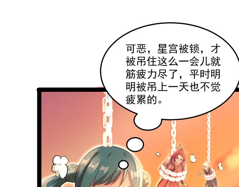 妖女以下犯上 第106页