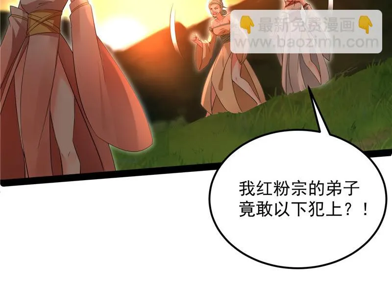 妖女以下犯上 第109页