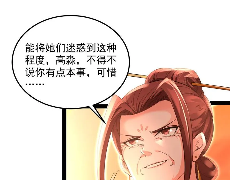 妖女以下犯上 第110页