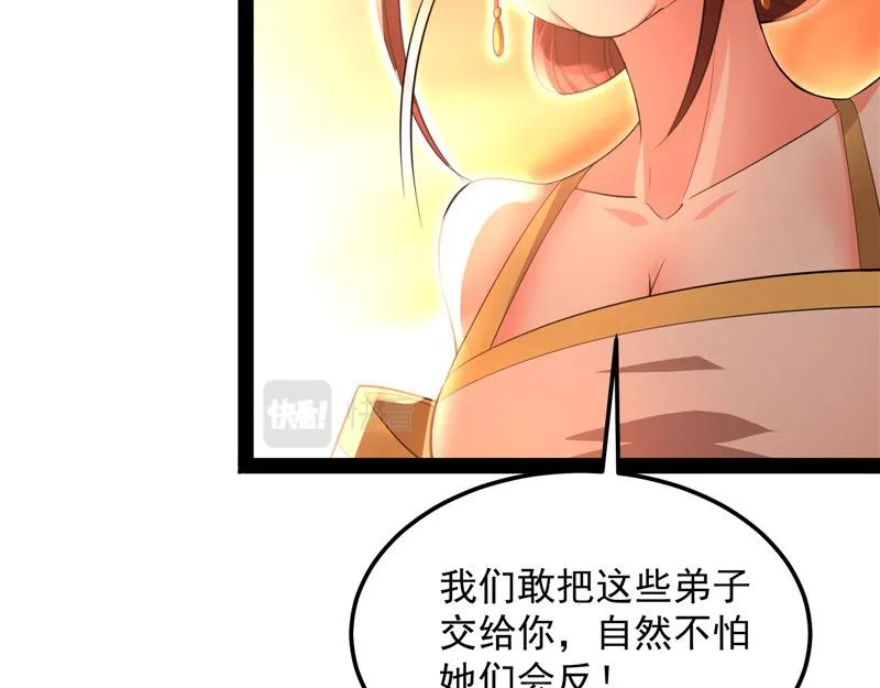 妖女以下犯上 第111页