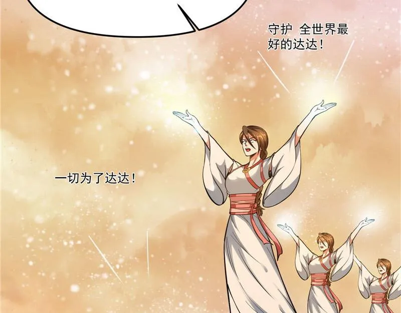 欧文激战三妖女 第11页