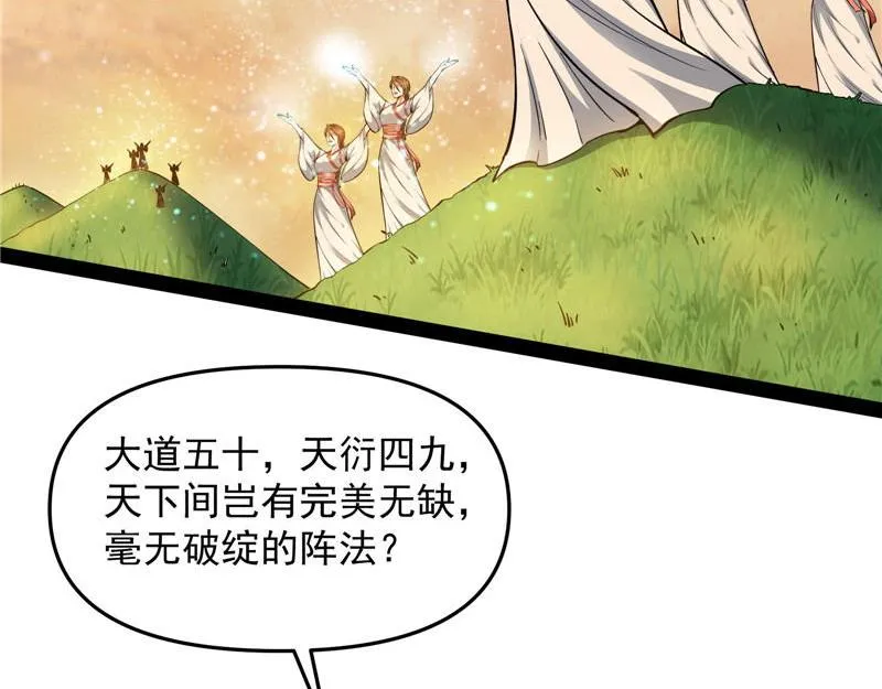 欧文激战三妖女 第12页