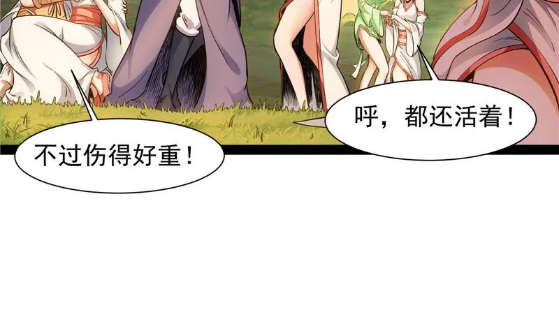 欧文激战三妖女 第46页