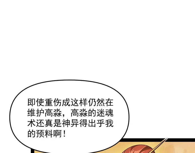 欧文激战三妖女 第50页